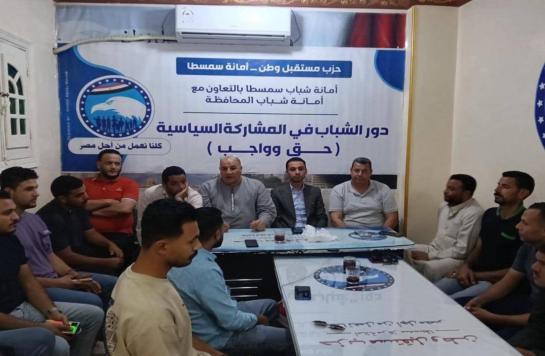 مستقبل وطن ينظم جلسات حوارية لتمكين الشباب